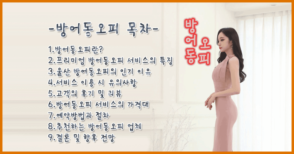 방어동오피